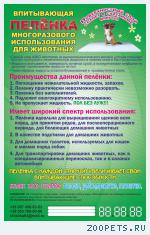 Многоразовые пелёнки для собак