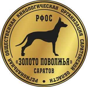РОКОСО "Золото Поволжья"