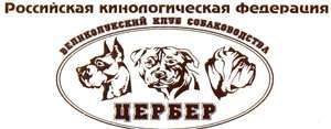 ПРОО ВГКС "Цербер"