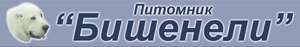 Бишенели