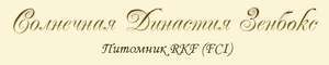 Солнечная династия зенбокс